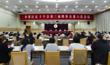 上海奉贤区红十字会召开第三届理事会第六次会议